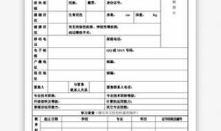 员工入职登记表怎么填写 新员工入职登记表