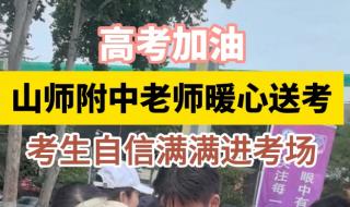 山师附中幸福柳分校怎么样