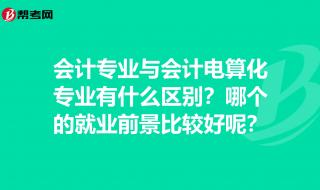 会计中的电算化大概是什么意思 什么是会计电算化