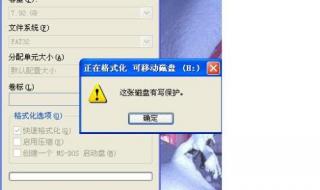 u盘磁盘被写保护怎么办 磁盘被写保护怎么办