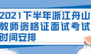 教师资格证2022年报考时间及条件 2022年教师资格证考试时间