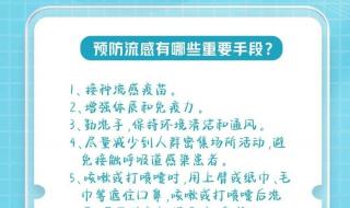 春季流行病预防知识宣传标语 预防春季流感注意这几点