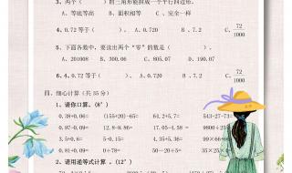 四年级数学期末考试怎么才能考100分 四年级下册期末试卷数学