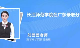 职校的学生需要多少分才能考长江师范学院 长江师范学院分数线