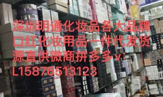 陕西省安康市那里有化妆品批发市场 全国化妆品批发市场